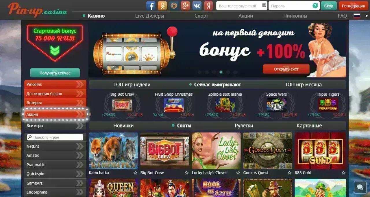 Почему выбирают Pin Up в Казахстане